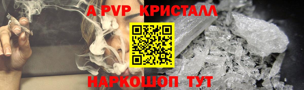 APVP кристаллы  APVP СК КРИС  Саяногорск  Альфа ПВП  Alpha PVP Crystall  Вход с VPN 