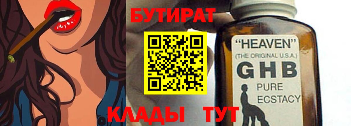 Саяногорск  БУТИРАТ буратино  Вход с VPN 