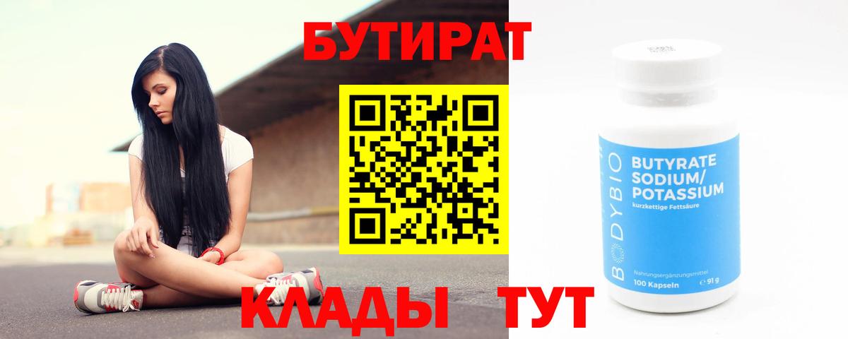 Бутират BDO 33% Саяногорск