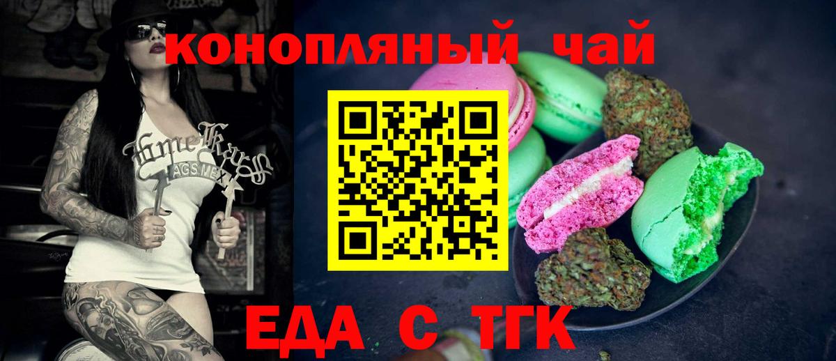 Печенье с ТГК конопля Саяногорск