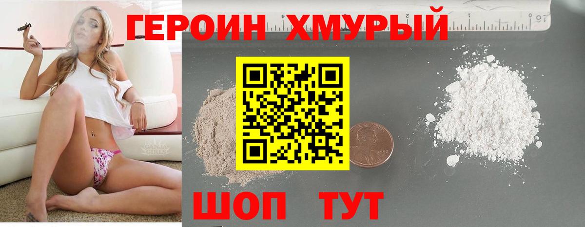 Саяногорск  Героин  Вход с VPN  Героин VHQ 