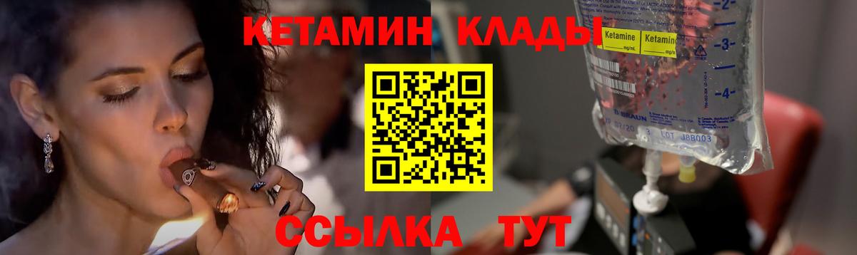 Кетамин VHQ  Вход с VPN  Саяногорск 