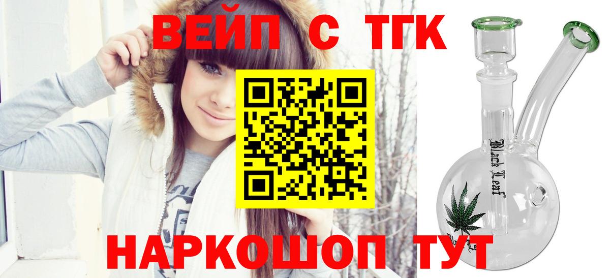 ТГК жижа Саяногорск