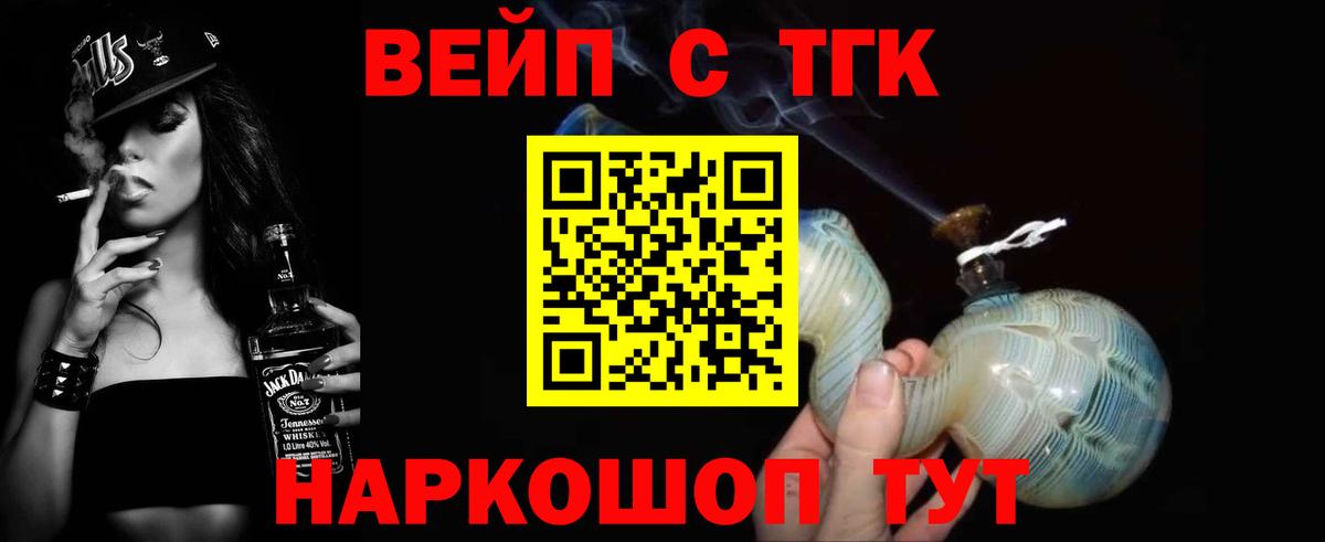 Саяногорск  ТГК вейп  ТГК жижа  Вход с VPN 